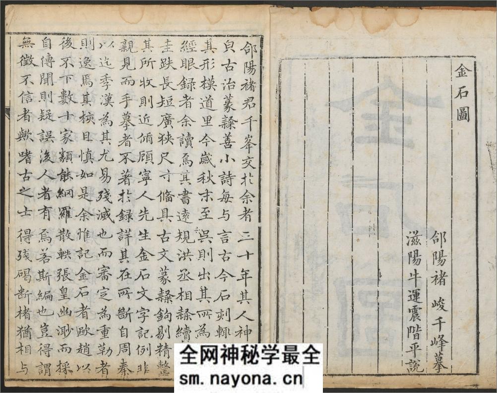 金石图.四册.牛运震编.褚峻摹.清乾隆十年刊 - 第3页预览图