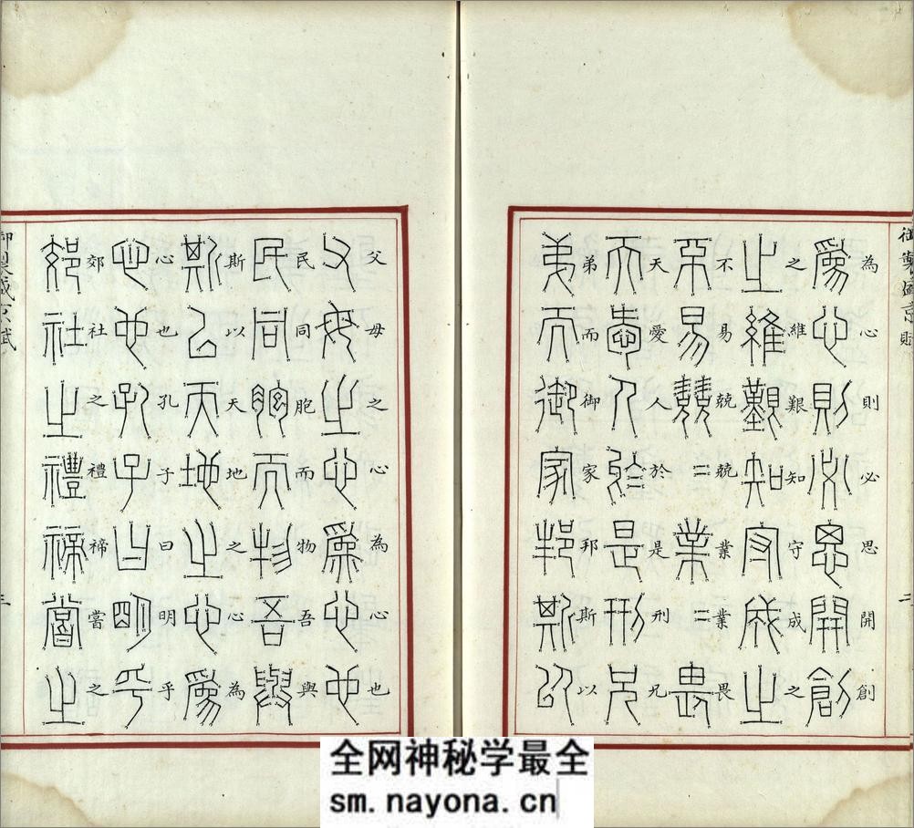 汉满合璧御制盛京赋.02.金错书.科斗书.麟书.清乾隆十三年内府精写本 - 第4页预览图