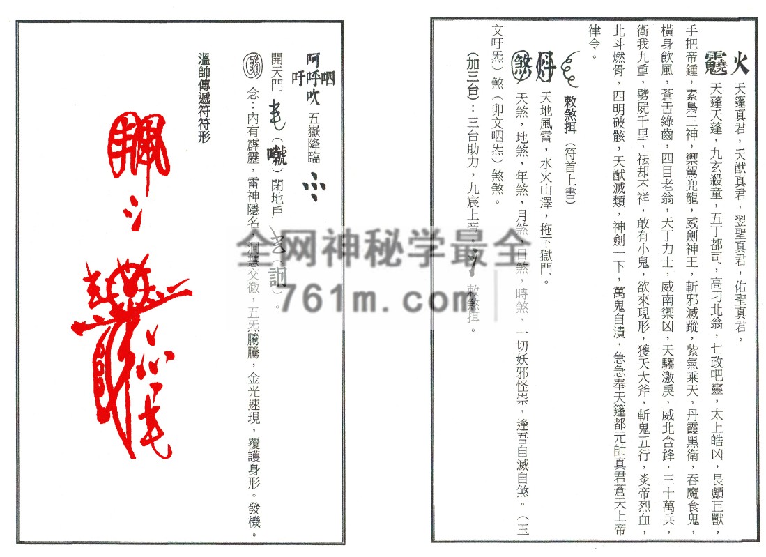 清微符箓汇集（上下两册）pdf 百度云下载