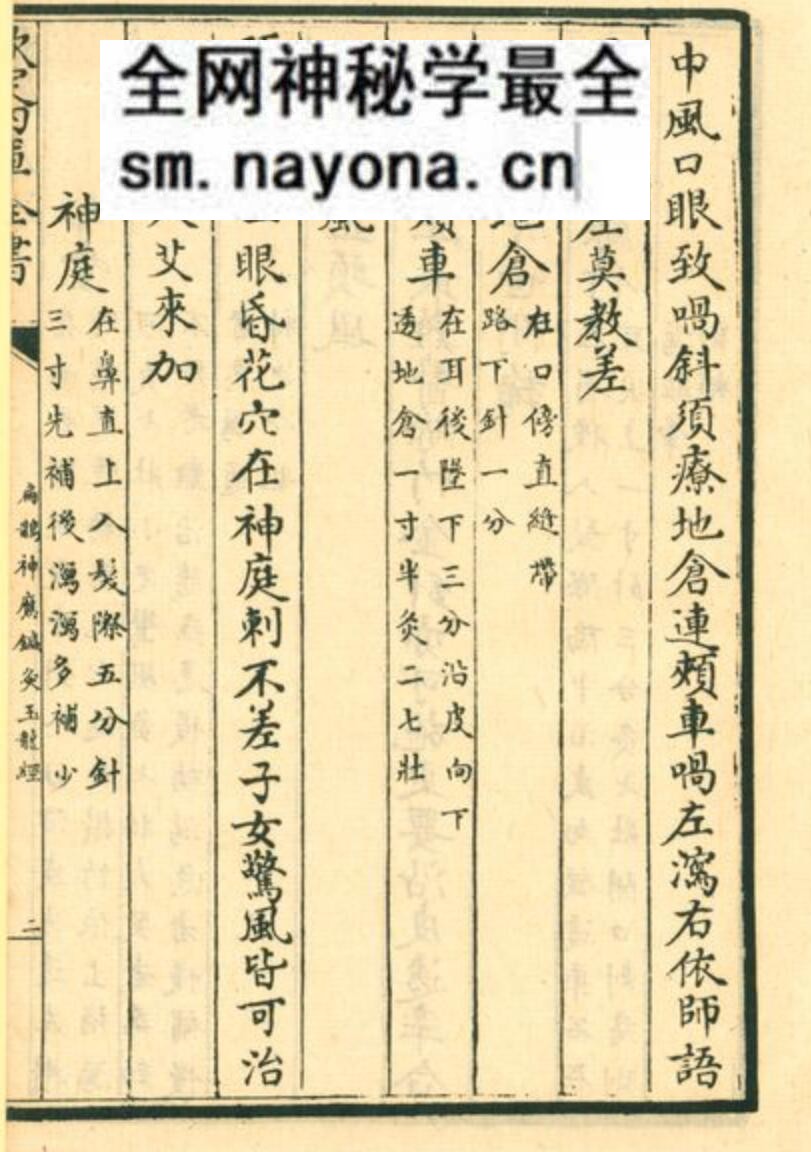 中医针灸古籍《扁鹊神应针灸玉龙经》