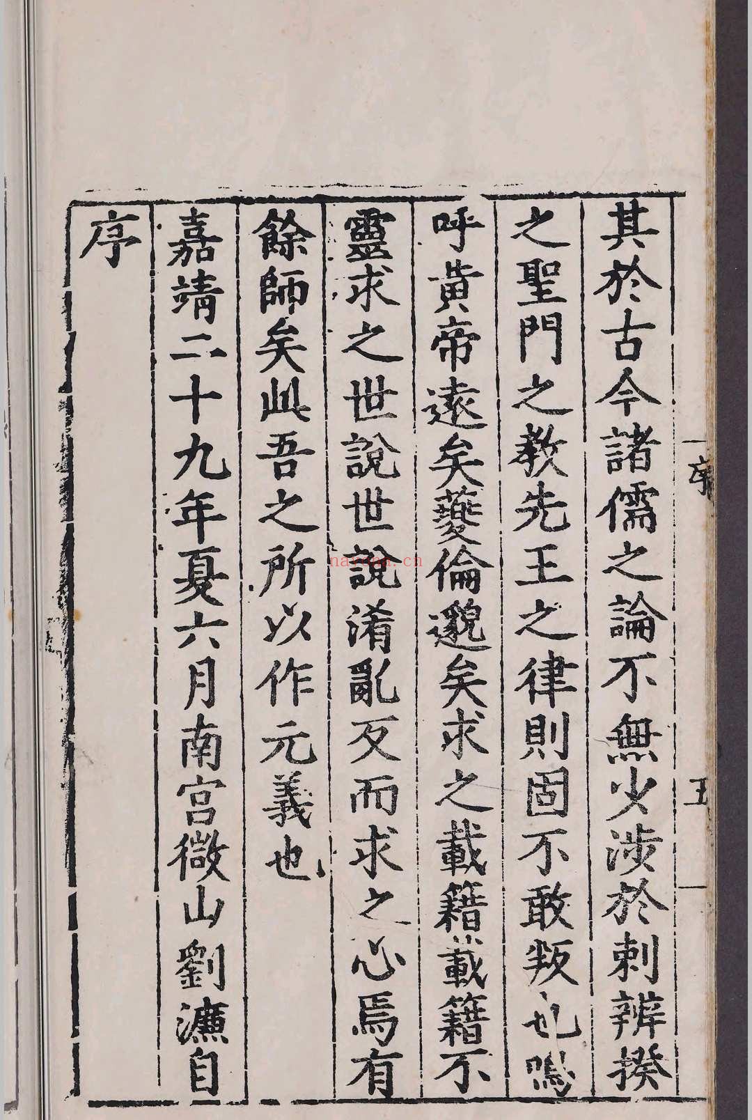 乐经元义.八卷.刘濂.明嘉靖间