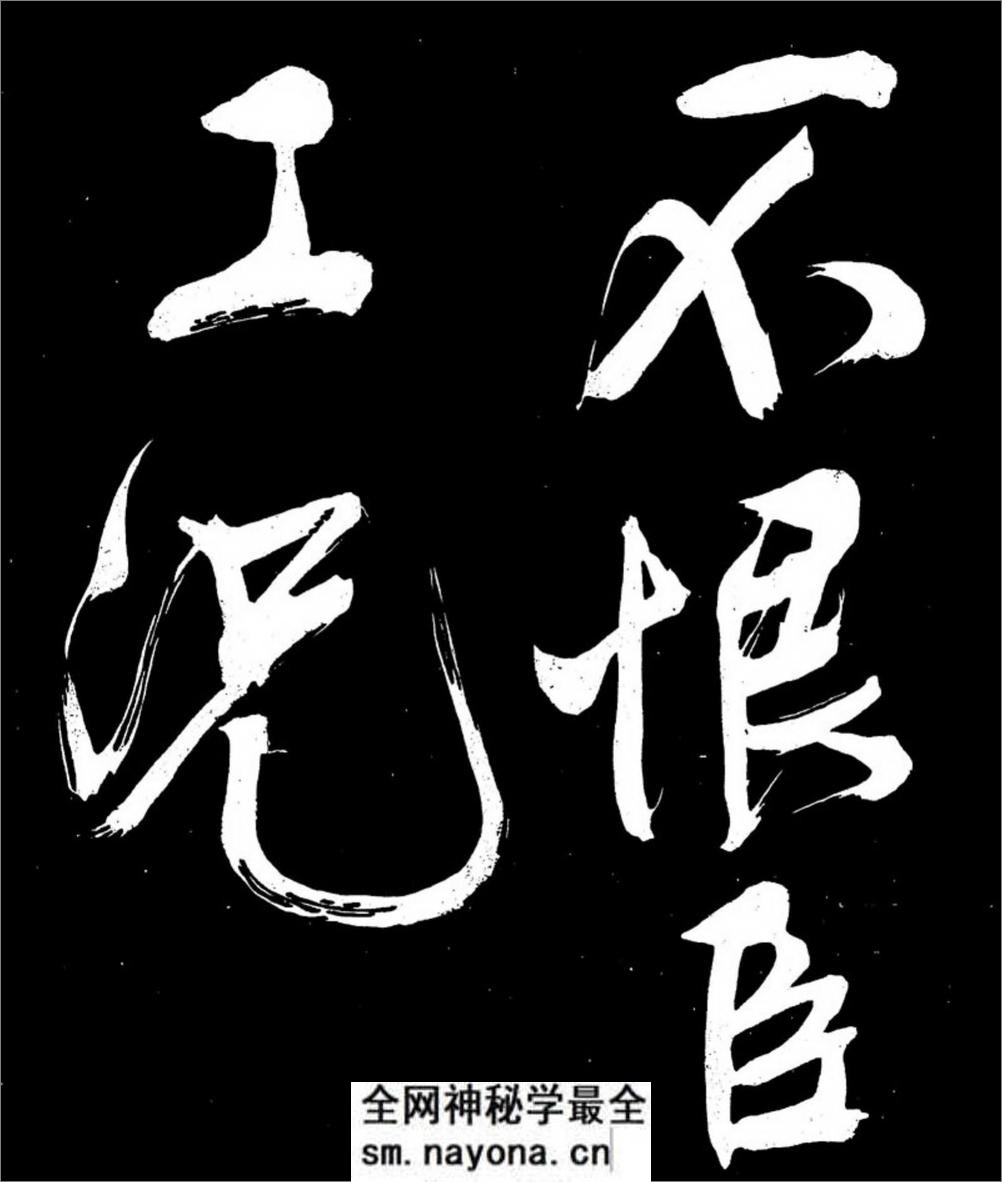 (明)文征明行书明妃曲 - 第20页预览图