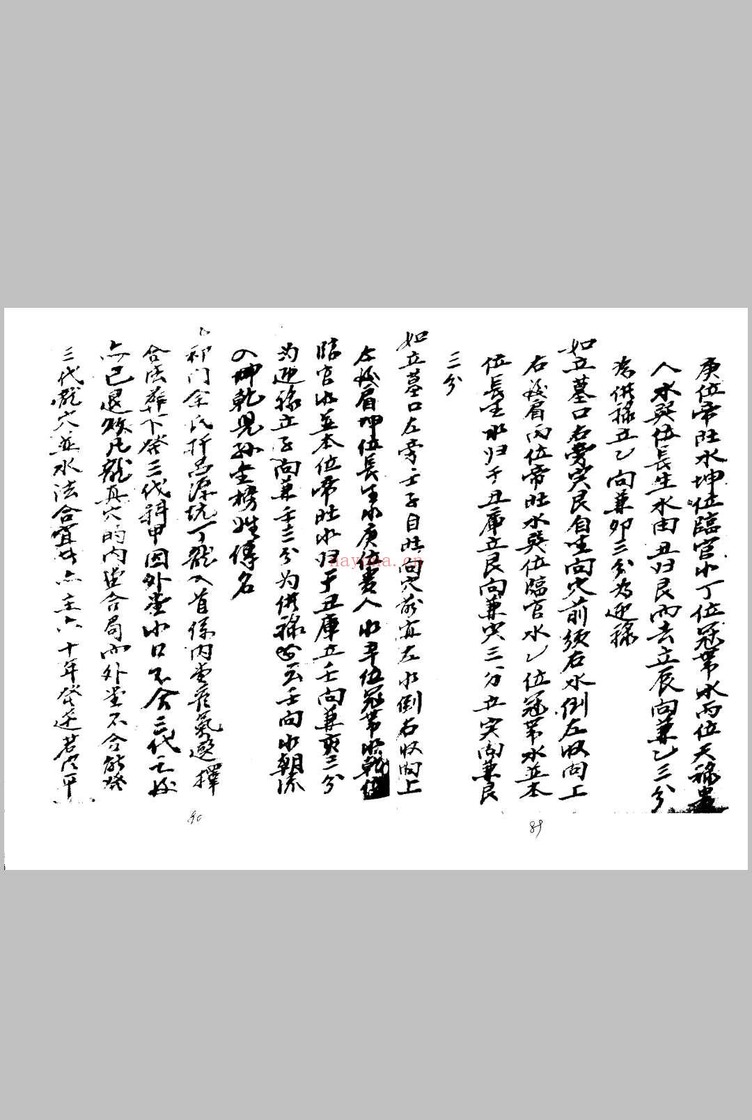 地理阴阳宅秘集上下合订