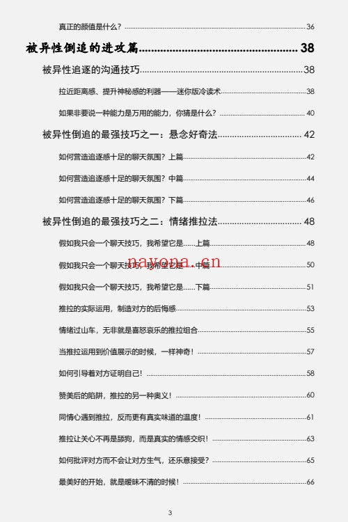 被倒追的秘密PDF