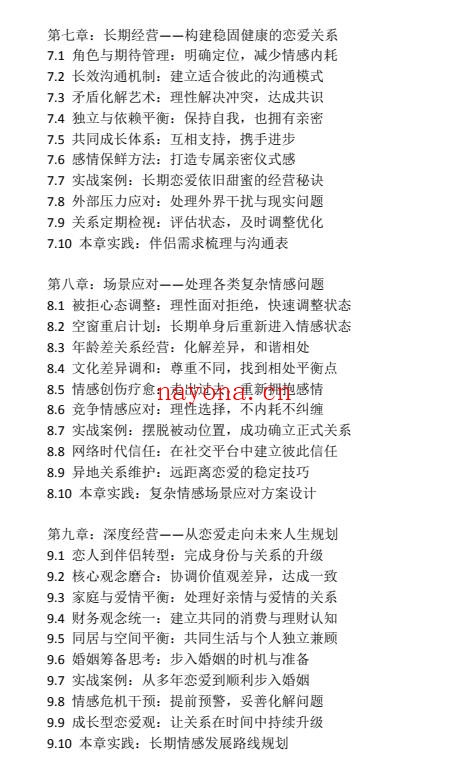 《男性情感兵法》PDF
