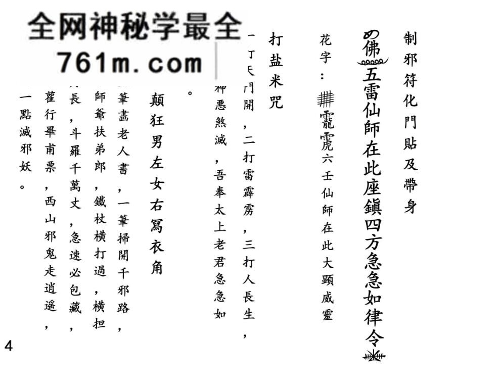 蔡法铭《六壬高级符法法本》