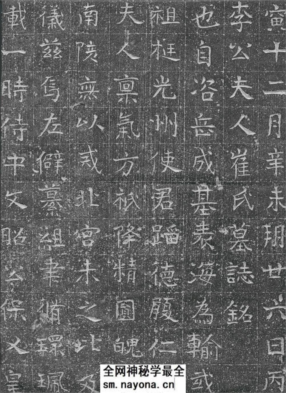 (隋)楷书_崔芷繁墓志铭 - 第2页预览图