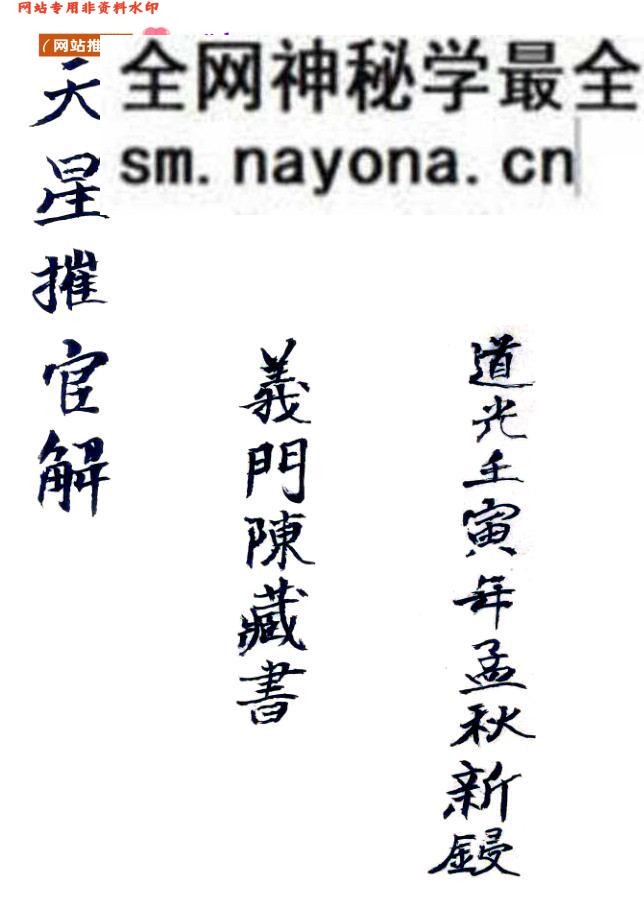 《新刻赖大素天星催官解》明刻本