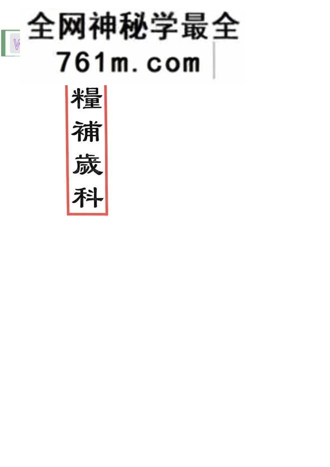 《增粮补岁科》