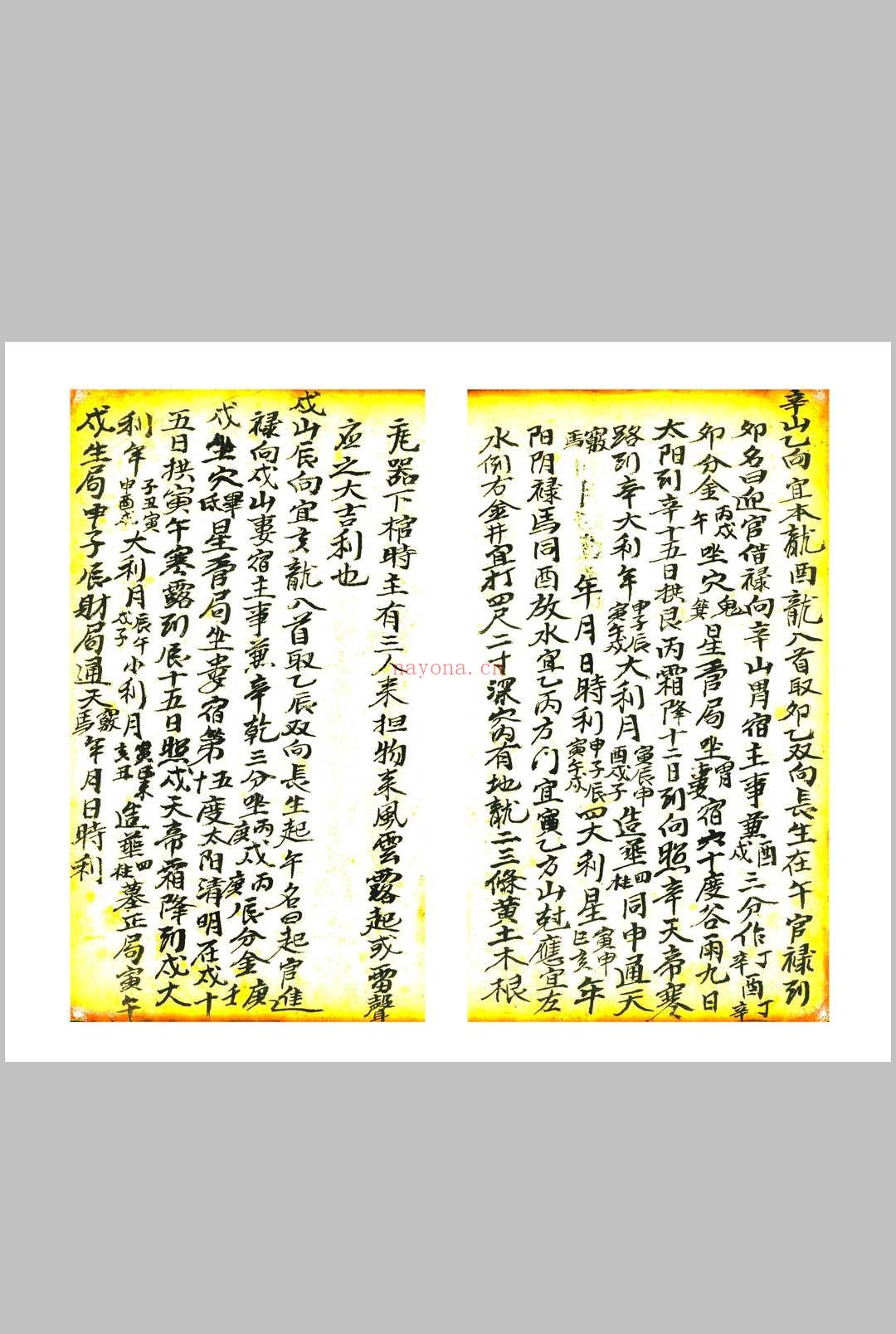 地理立向分金