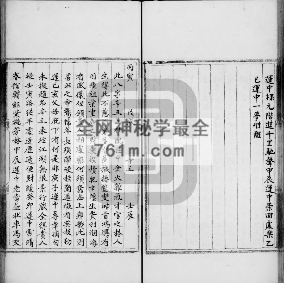 明抄本子平遗书