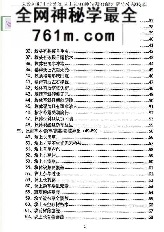 渡善阁入坟神断-坟包200种问题200解-阴宅实战秘本