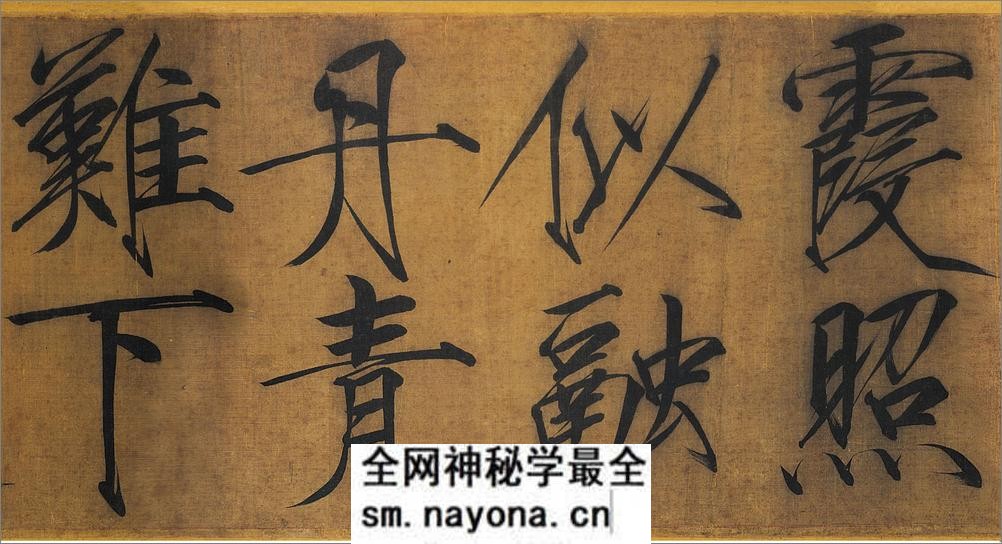 (宋)赵佶瘦金书浓芳诗帖卷 - 第3页预览图
