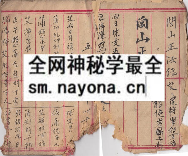 闾山正法传  （原书）