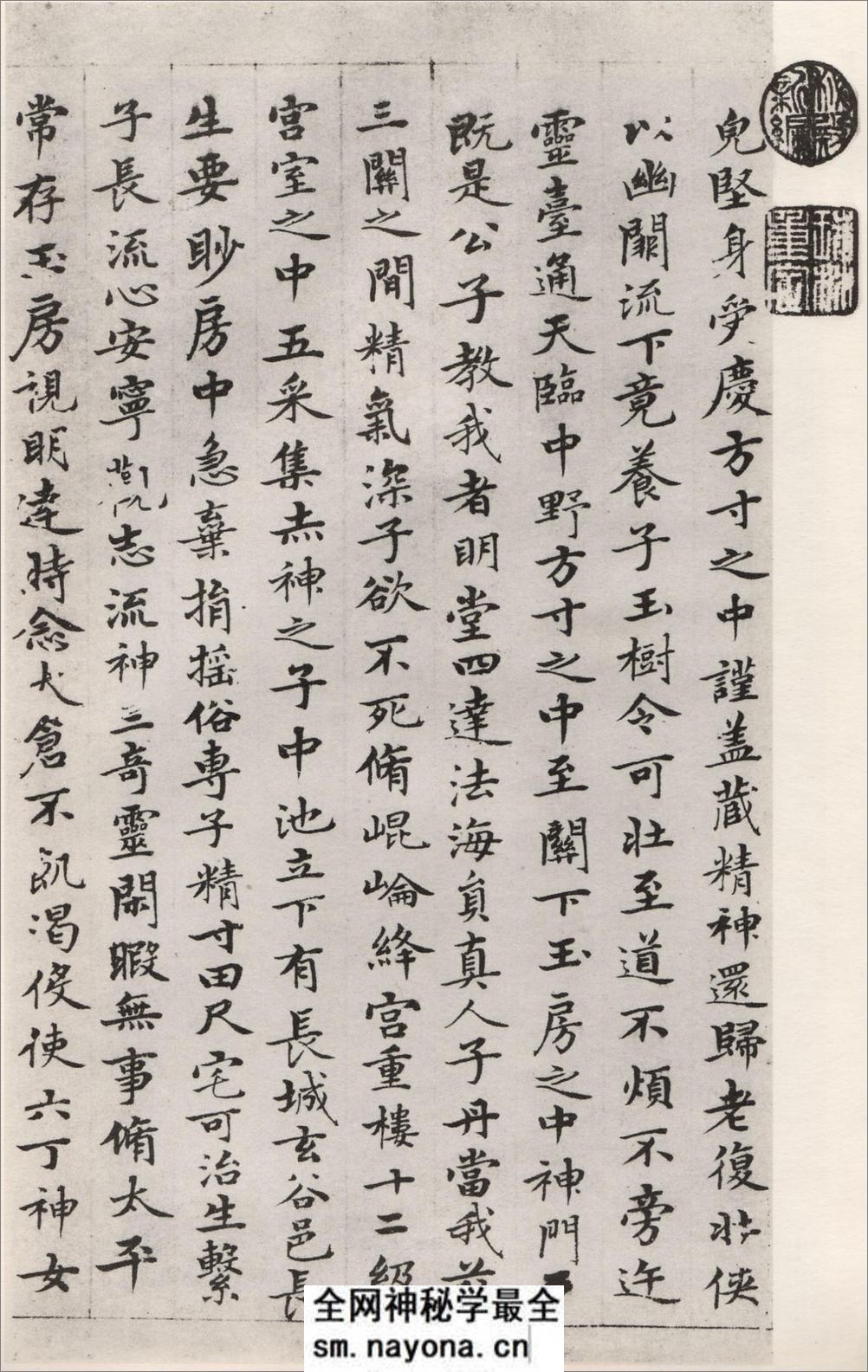 (元)赵子昂小楷临黄庭经 - 第2页预览图