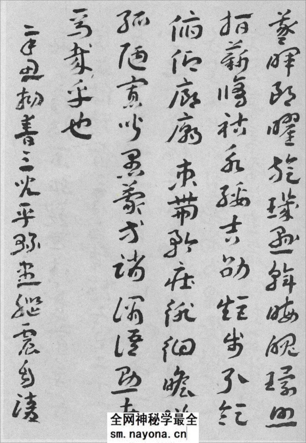 王蘧常章草千字文 - 第17页预览图