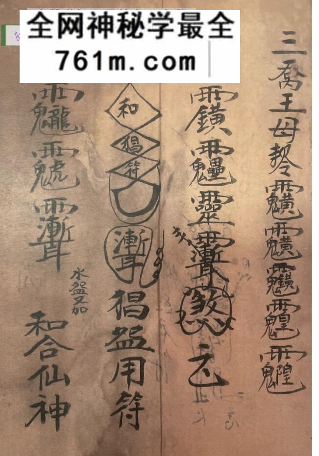 《梅山秘传五猖退病符法》