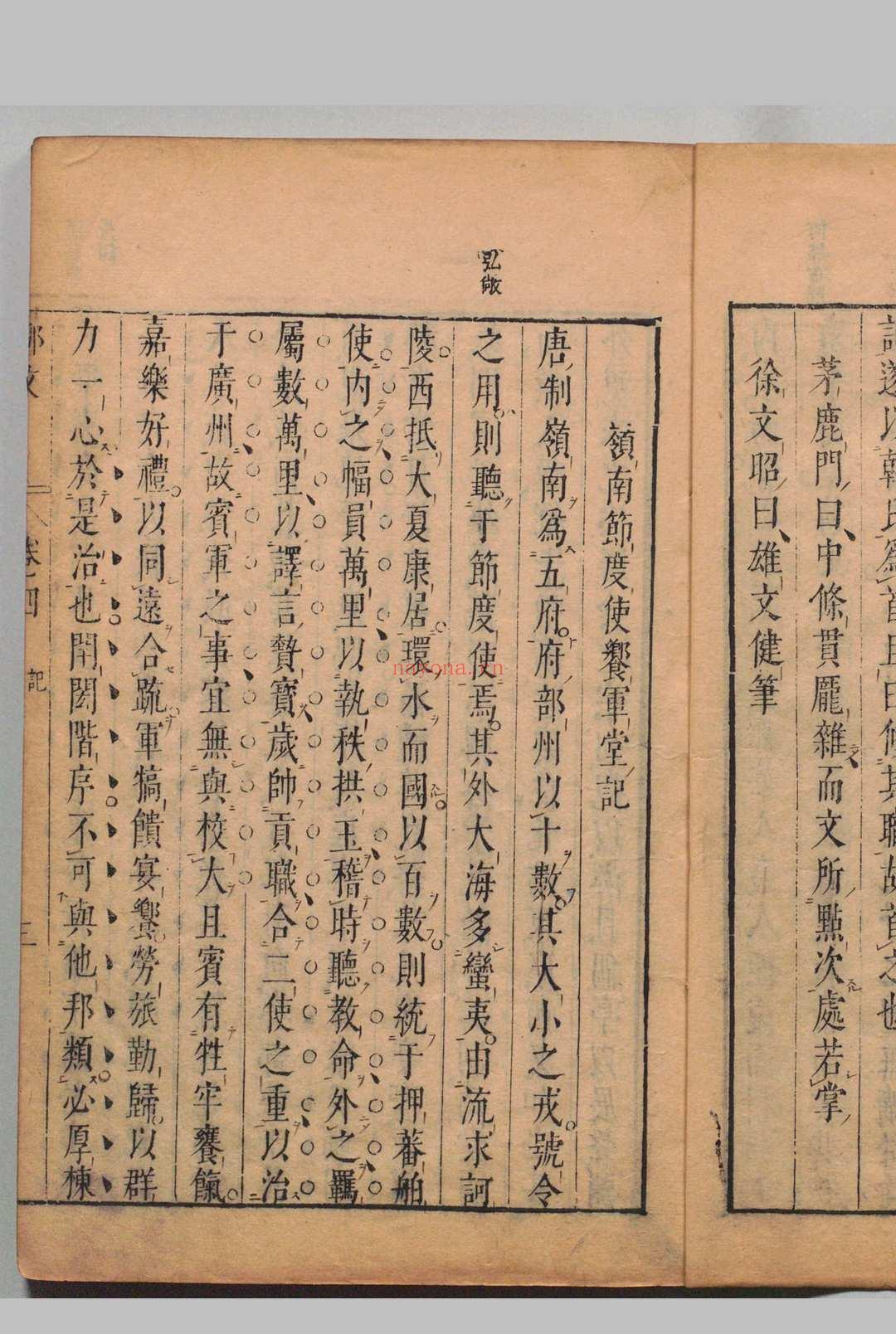 四大家文选 唐大家韩昌黎文公文选 8卷 唐大家柳柳州文选8卷 宋大家欧文忠公文选10卷 宋大家苏文忠公文选16卷 归有光 明顾锡畴评 明崇祯4年