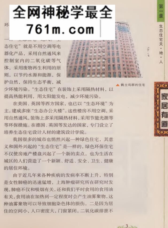 家居有道 = 现代居家[风水]要素 , 华艺博)