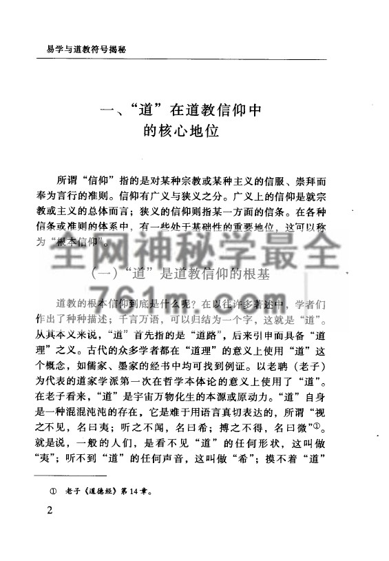 免费分享：[玄通之妙：易学与道教符号揭谜].詹石窗