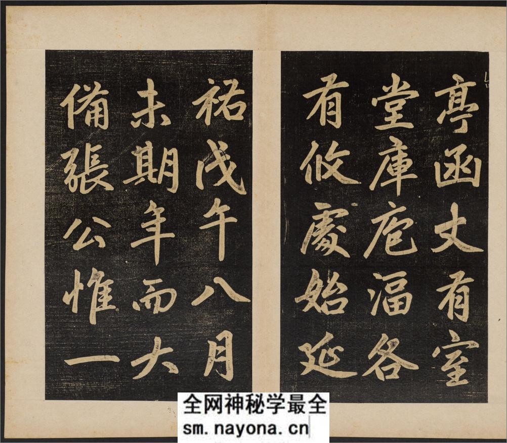 杭州福神观记.邓文原撰.赵孟頫书.吴荣光题跋.民国拓本 - 第15页预览图