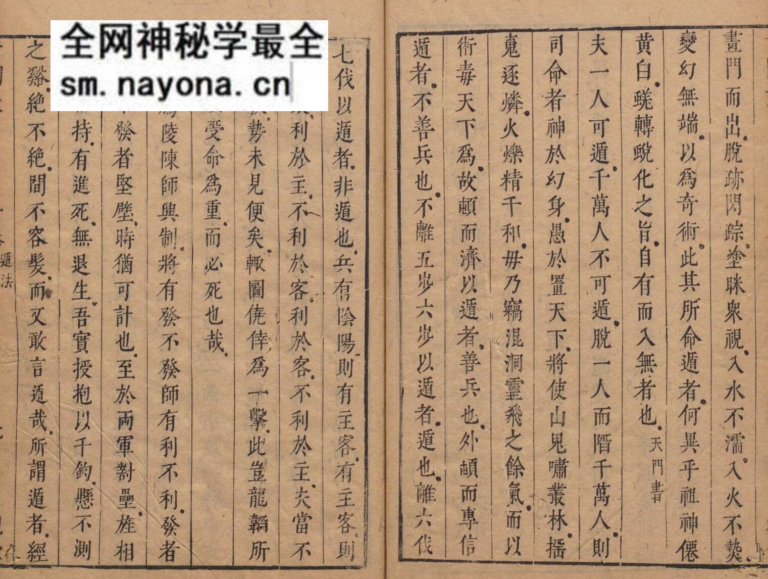 《奇门考经国雄略》