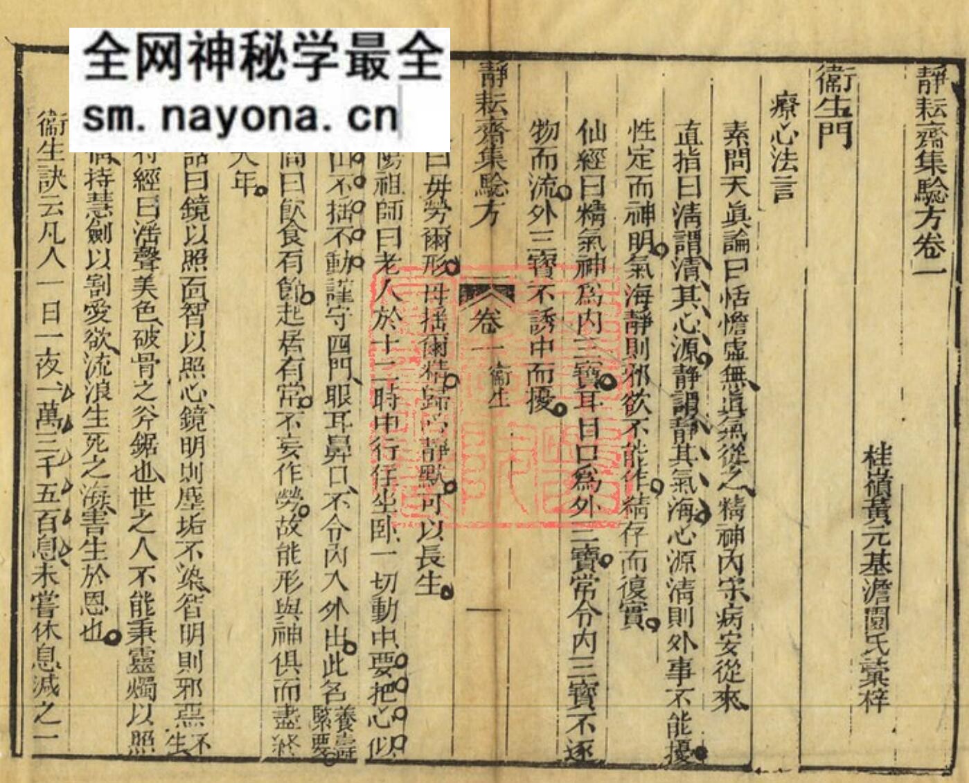 静耘斋集验方(五卷本全)