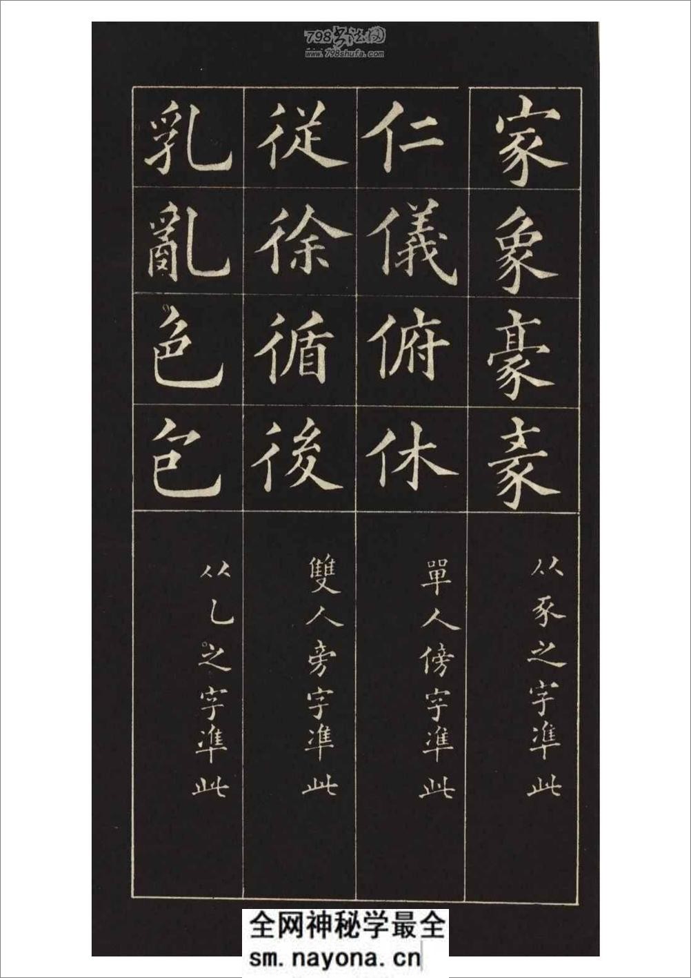 (明)黄自元楷书九十二法 - 第20页预览图