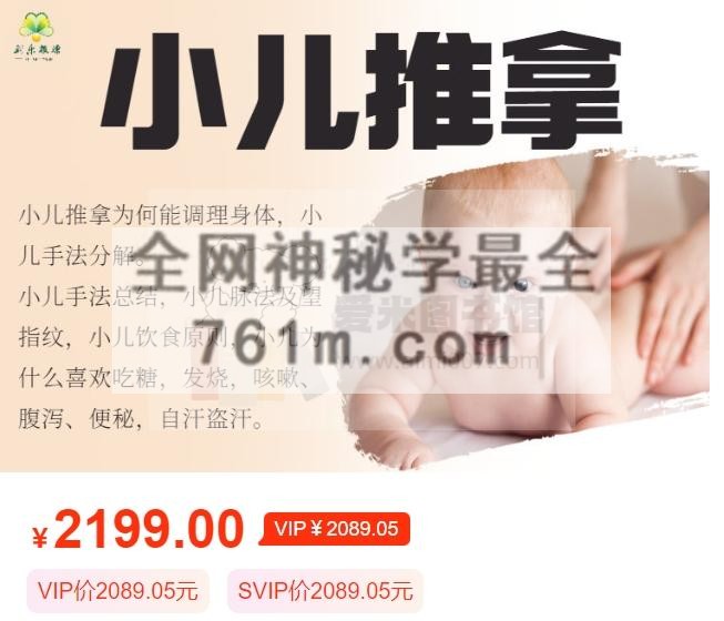 小儿推拿线上班