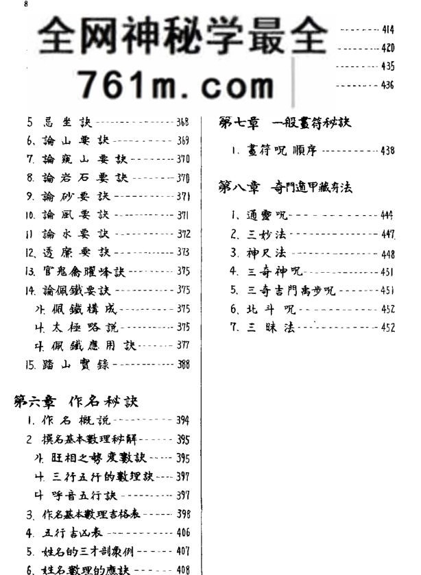 吴泽镇《奇门遁甲秘经》