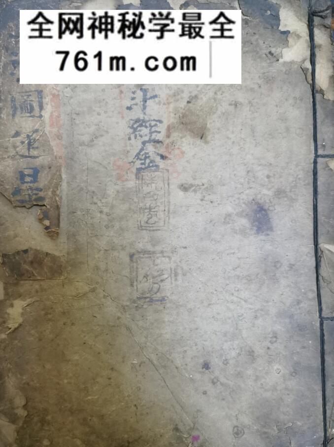《河图运星南斗经》