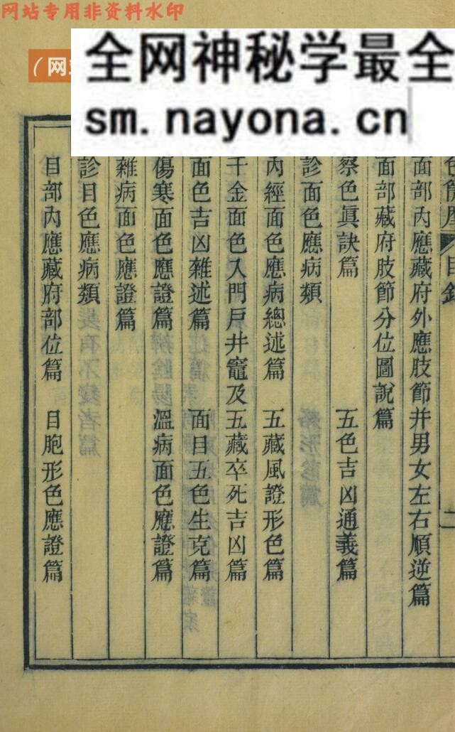 《形色外诊简摩》