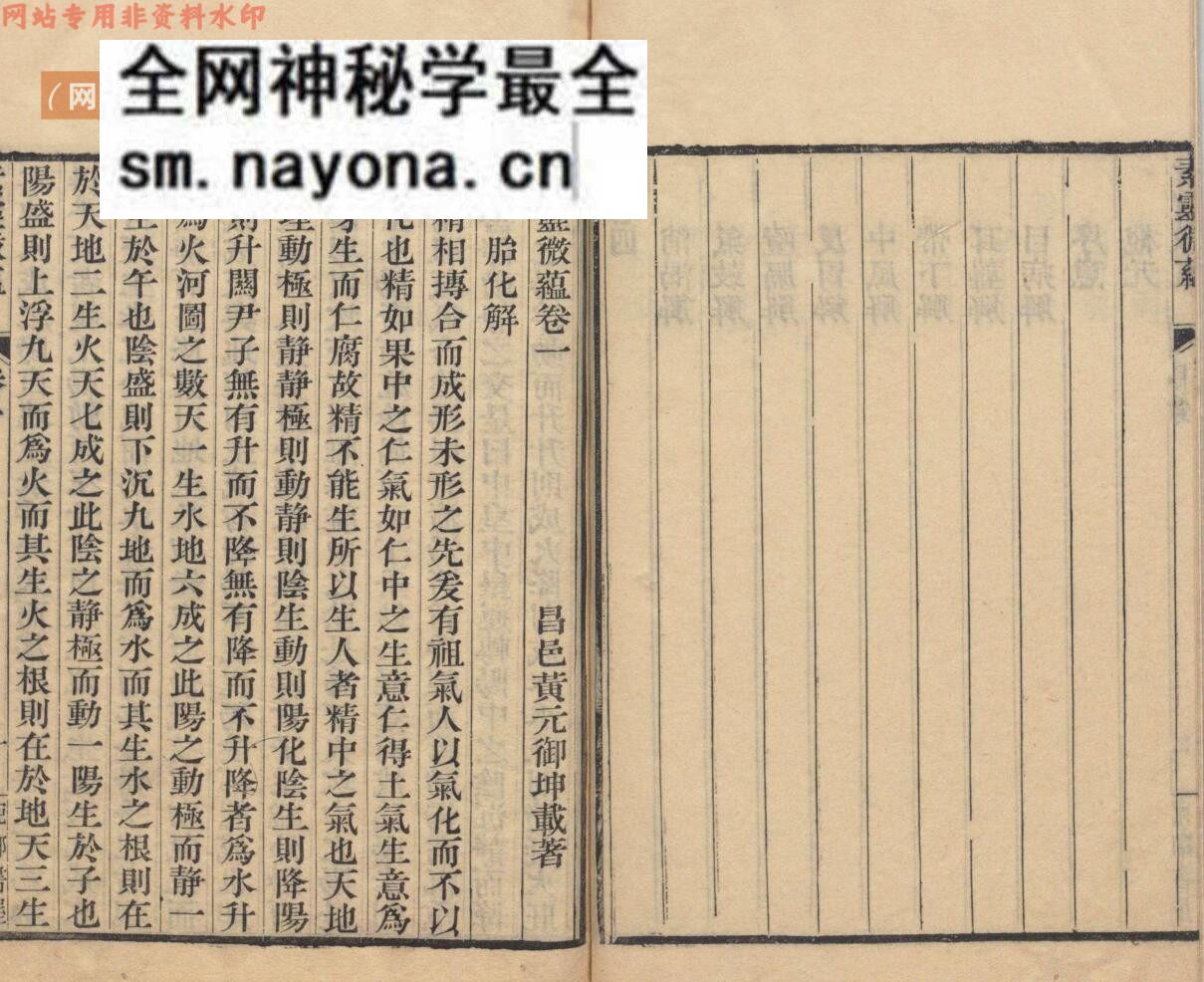 中医古籍《素灵微蕴》黄元御