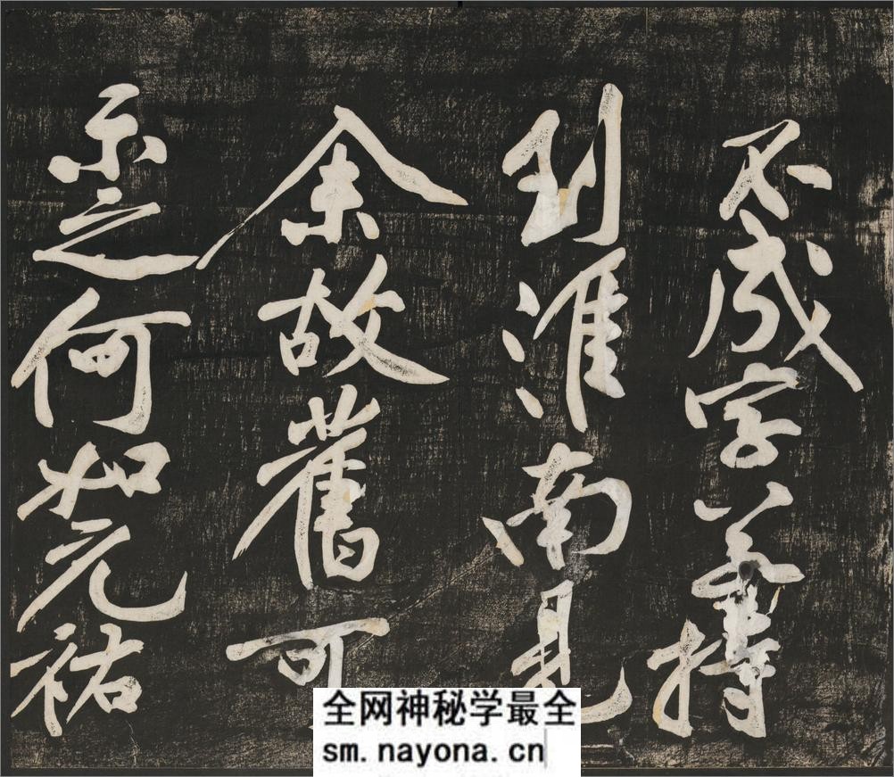 经伏波神祠诗.黄庭坚行书.民国拓本 - 第11页预览图