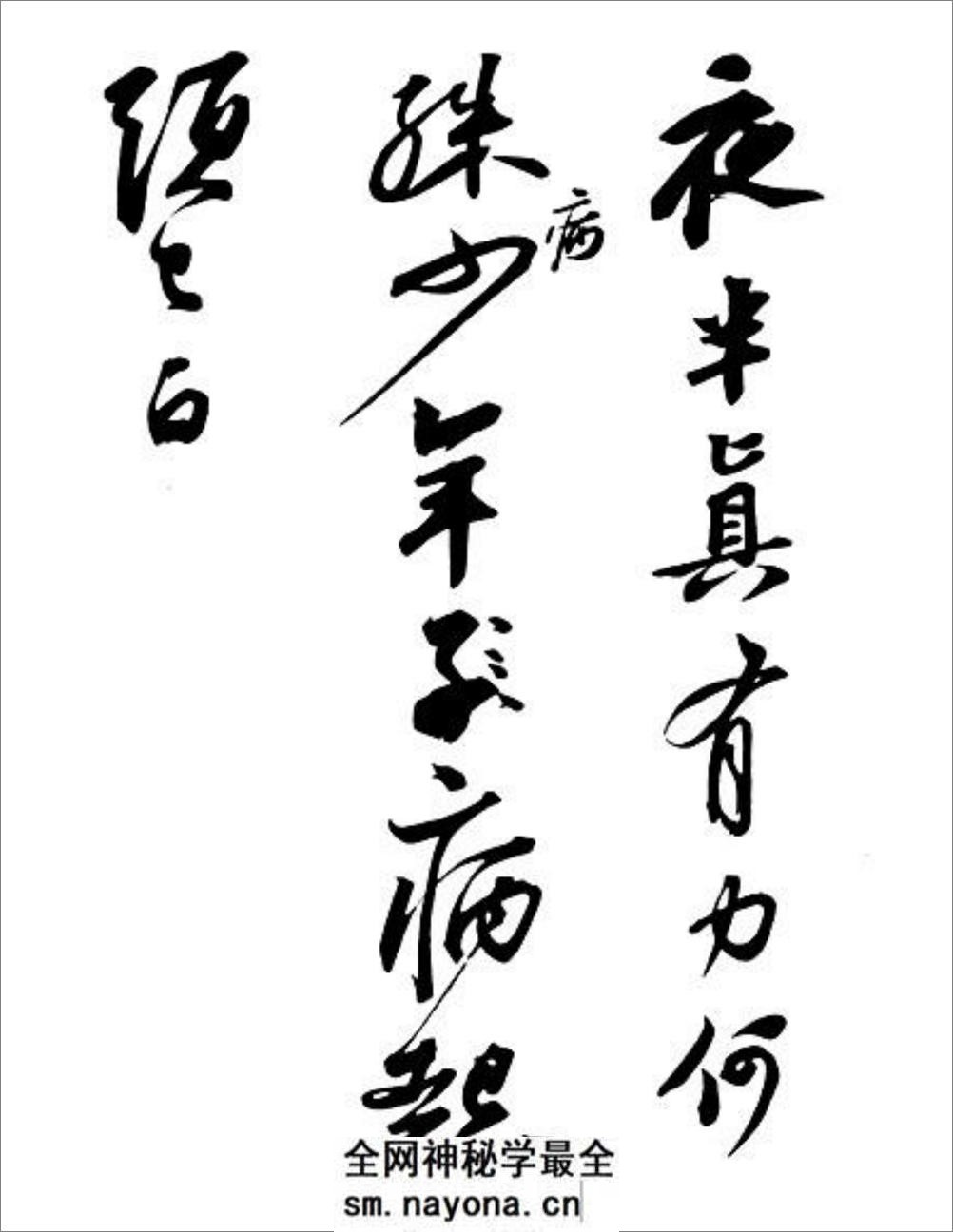苏轼黄州寒食帖 - 第6页预览图