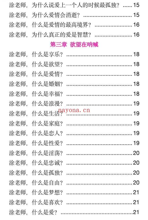 《如何成为爱情大师》PDF
