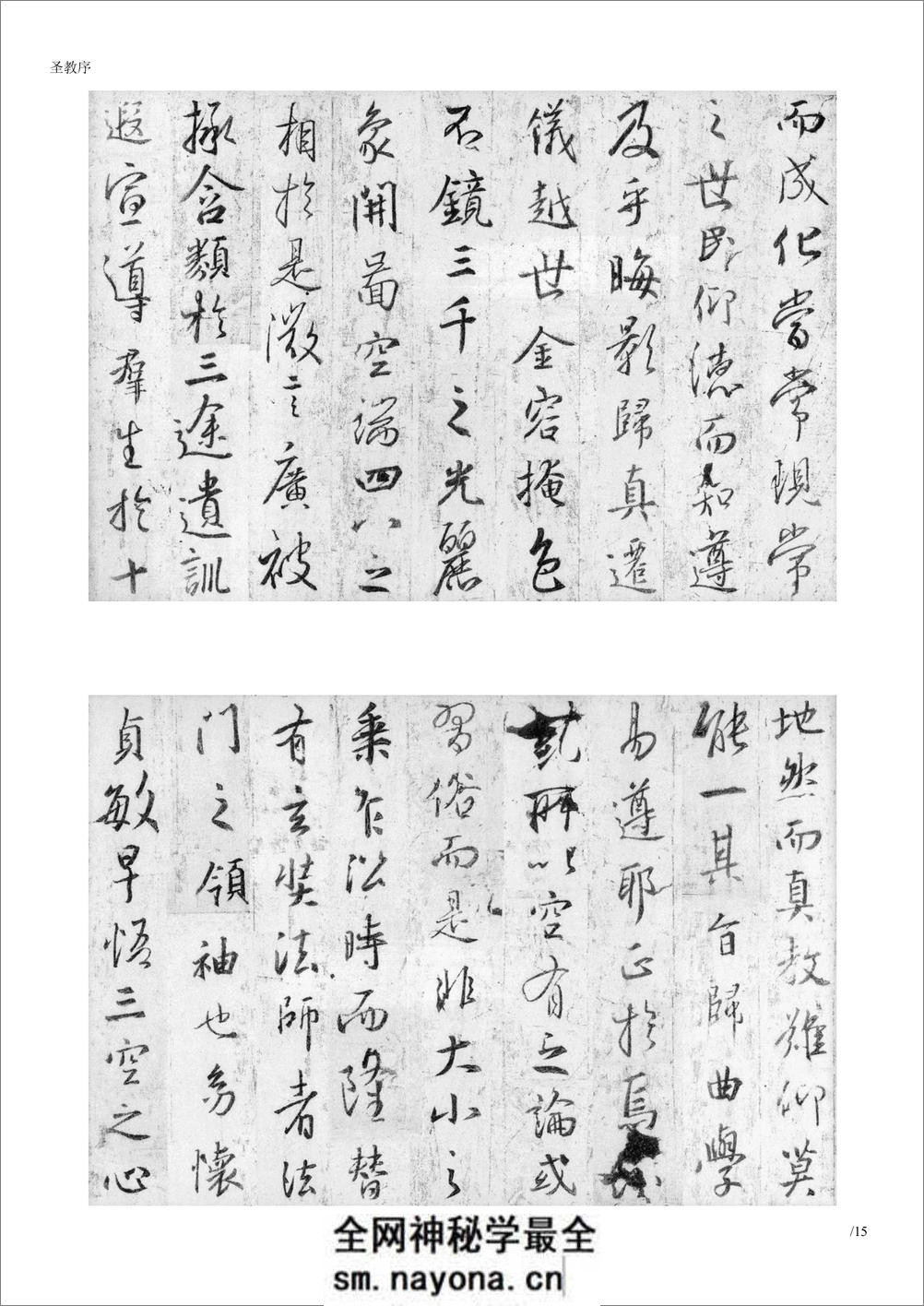 (东晋)王羲之《圣教序》-白底黑字-怀仁集王圣教序-打印版 - 第3页预览图