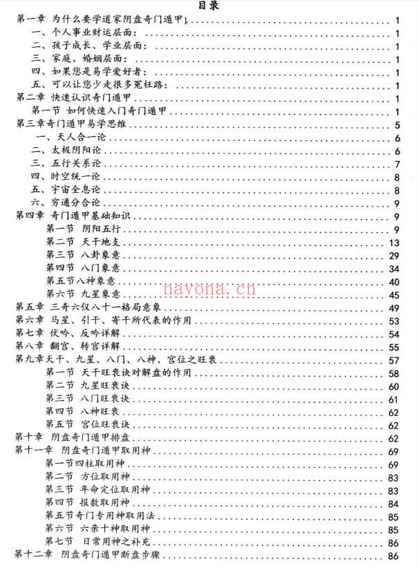 奇门遁甲新编预测化解二合一