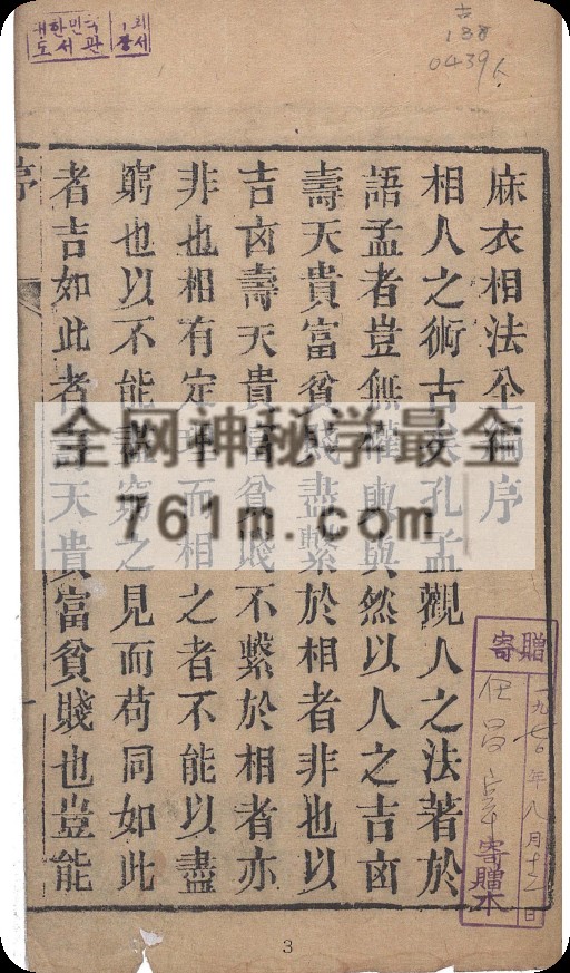 免费分享：麻衣相法 陆位崇(清) 编校 苏州校经山房 光绪13［1887］.pdf