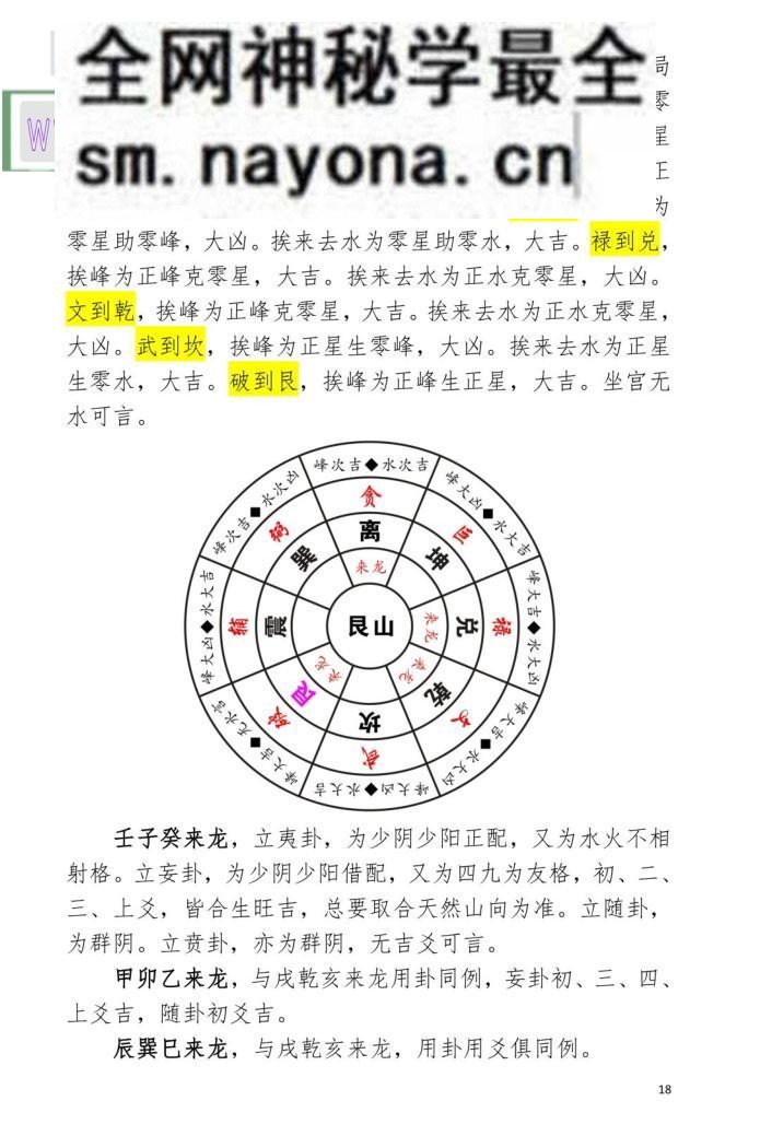 《天心大五行地理口诀》黄雄傅着 黄启职编