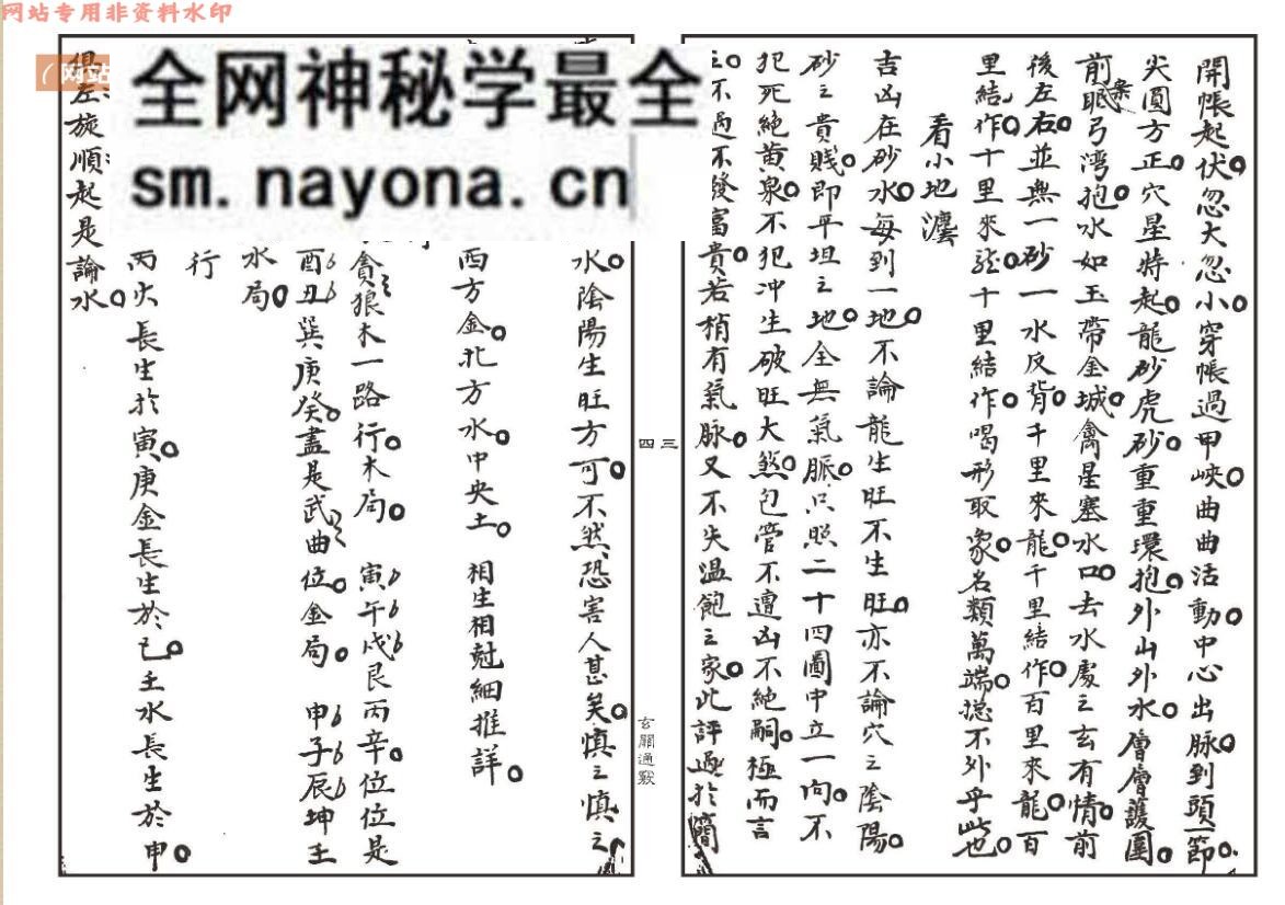 《玄关通窍》(元关通窍)50页精修版