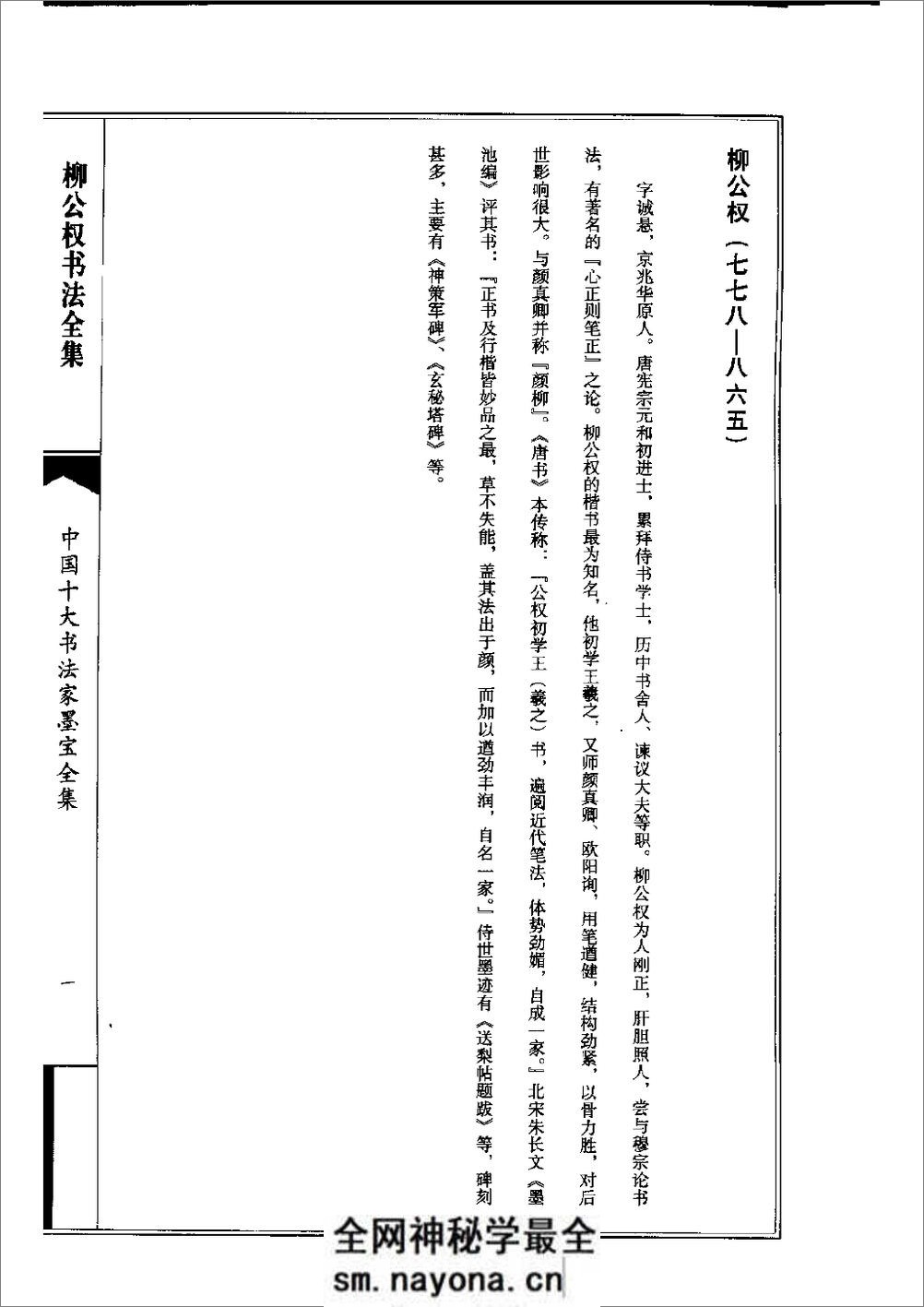 中国十大书法家墨宝全集——柳公权书 - 第4页预览图