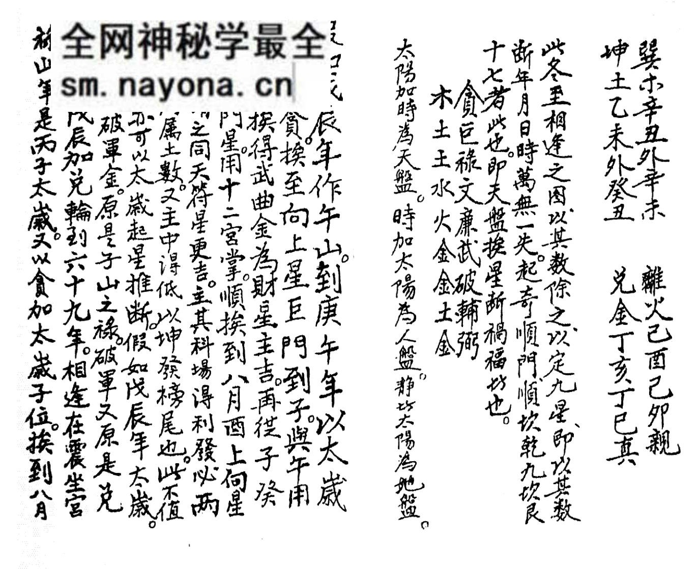 《天心图谱划度书》戴洪润