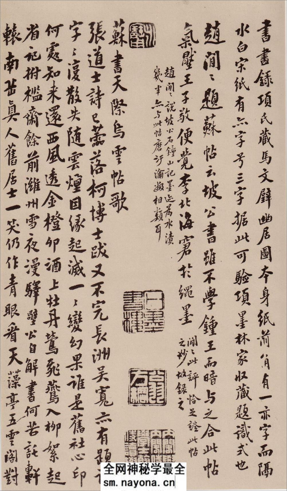 (宋)苏轼行书天际乌云贴 - 第5页预览图