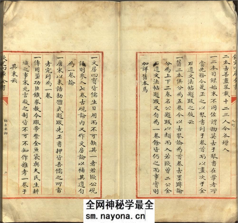 格古要论.十三卷.明.曹昭着.清红格精抄四库全书本 - 第5页预览图