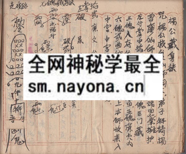 茅山法打秘章（郭法清）  （原书）