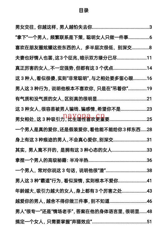 情感博弈手册