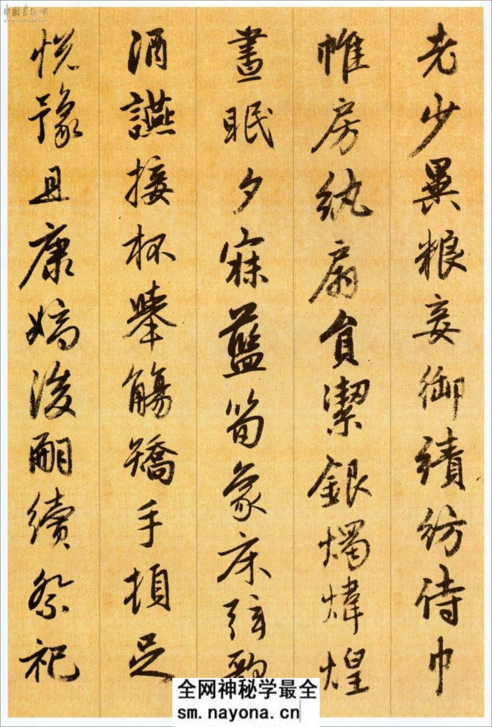 (元)赵子昂行书千字文 - 第18页预览图