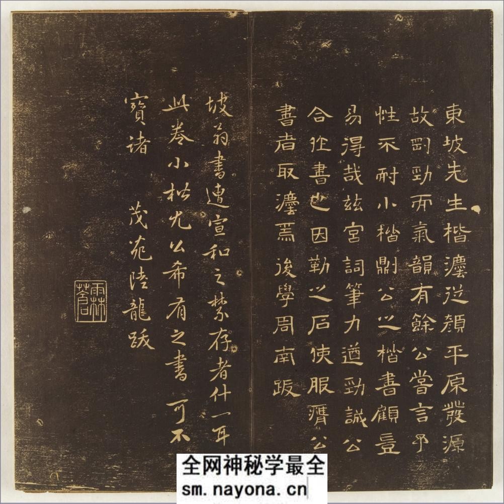 晚香堂苏帖.十二卷.宋.苏轼书.清乾隆五十三年旌德姚学经撰集刊本 - 第20页预览图