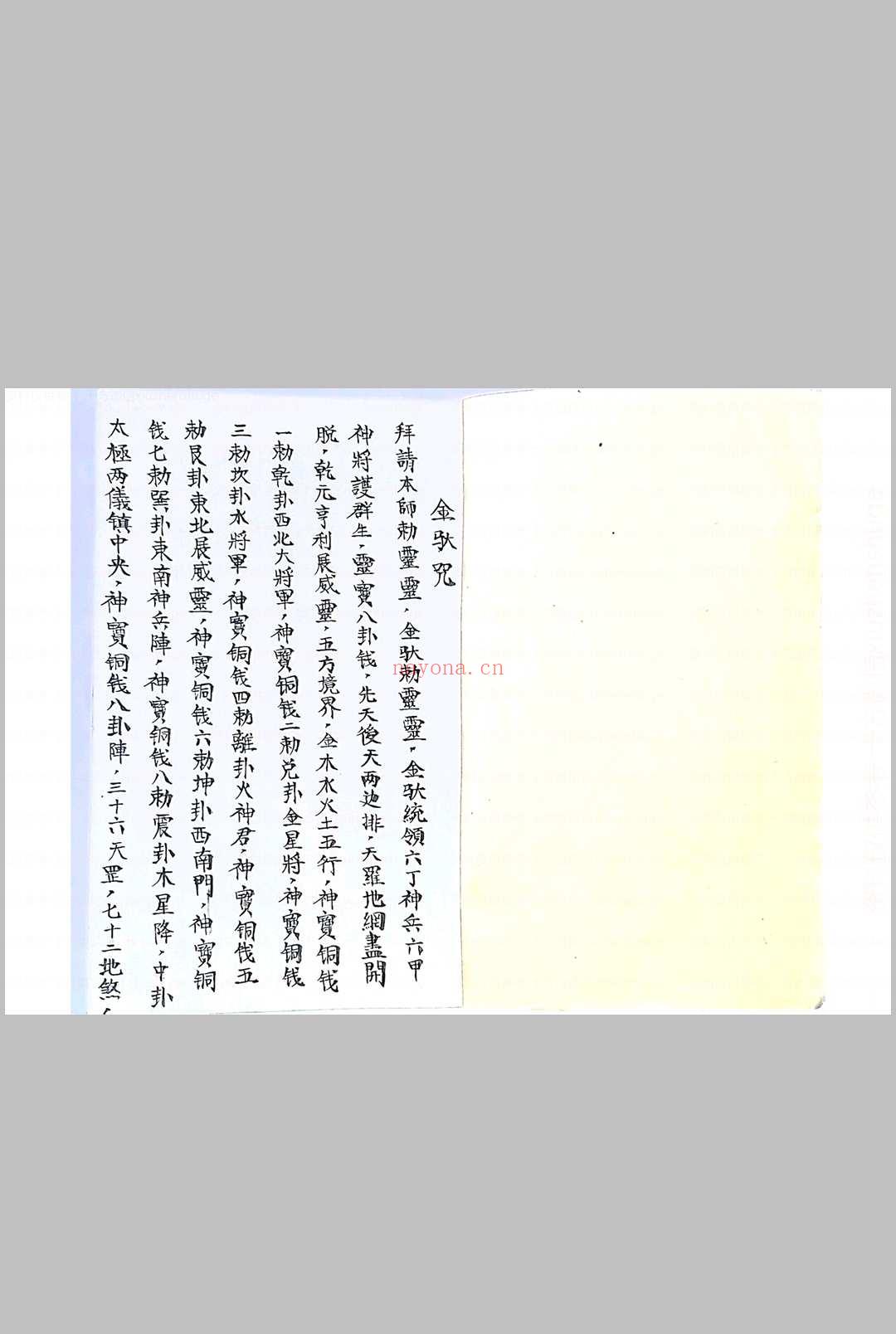 金驮教符秘